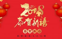 博為生態(tài)木定制家居恭祝大家春節(jié)快樂